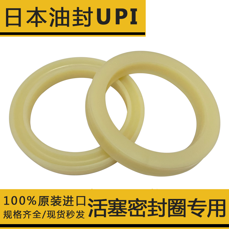 日本NOK油封UPI/U型密封圈