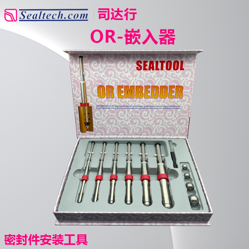 O型圈OR嵌入器司达行密封件工具