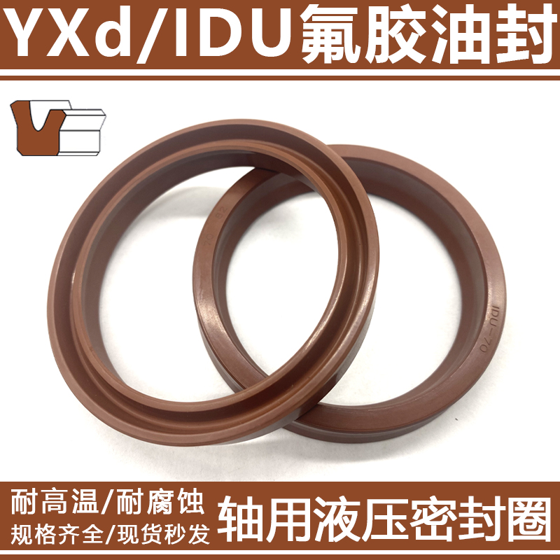 氟橡胶yxd/IDU高温密封圈尺寸全