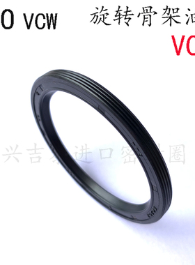 进口TTO无弹簧骨架油封密封圈VC型 VCW14/15/16*20/21/22/24/25*3