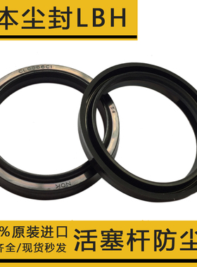NOK油封LBH 31.5 32 35 35.5 36 40 45 50日本进口原装防尘密封圈