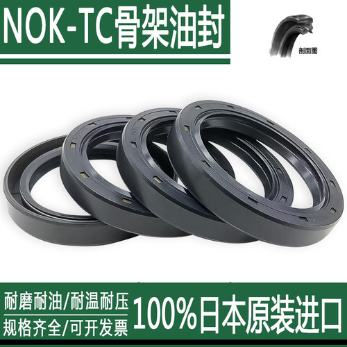 日本进口NOK-TC骨架油封小尺寸