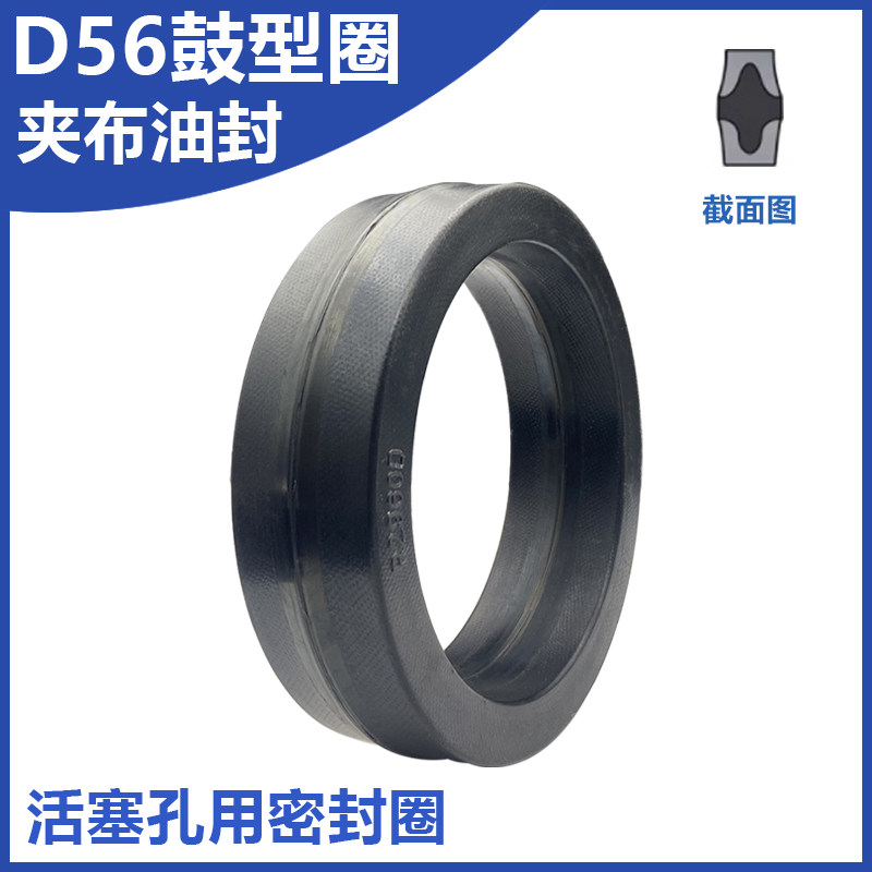 进口料D56/LB鼓型圈橡胶夹布液压双向活塞孔用组合油封密封圈耐磨