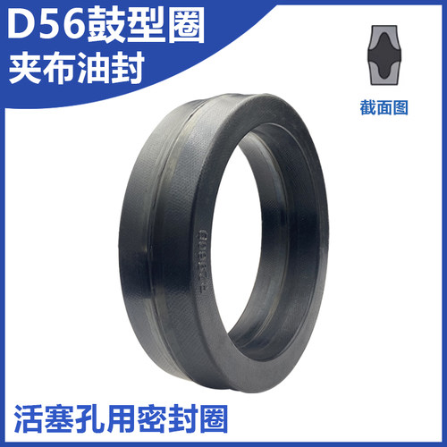D56/LB鼓型圈夹布油封密封圈