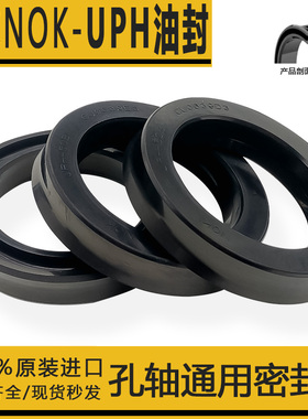 进口日本NOK油封UPH密封圈 110 112 115 120 125 130 132 135 140