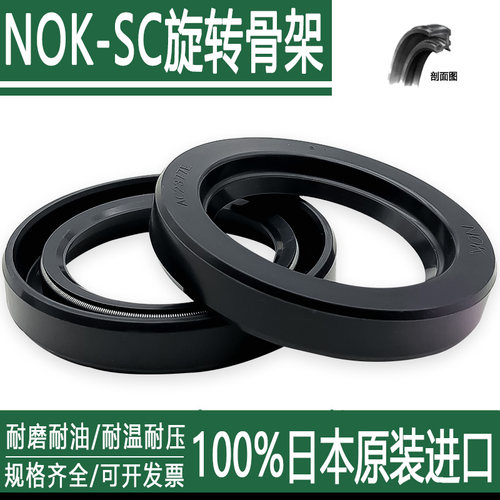 日本NOK进口SC型单唇骨架油封AC