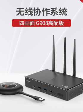 GUANYEE冠艺G908无线投屏器hdmi传输器手机电脑一键同屏