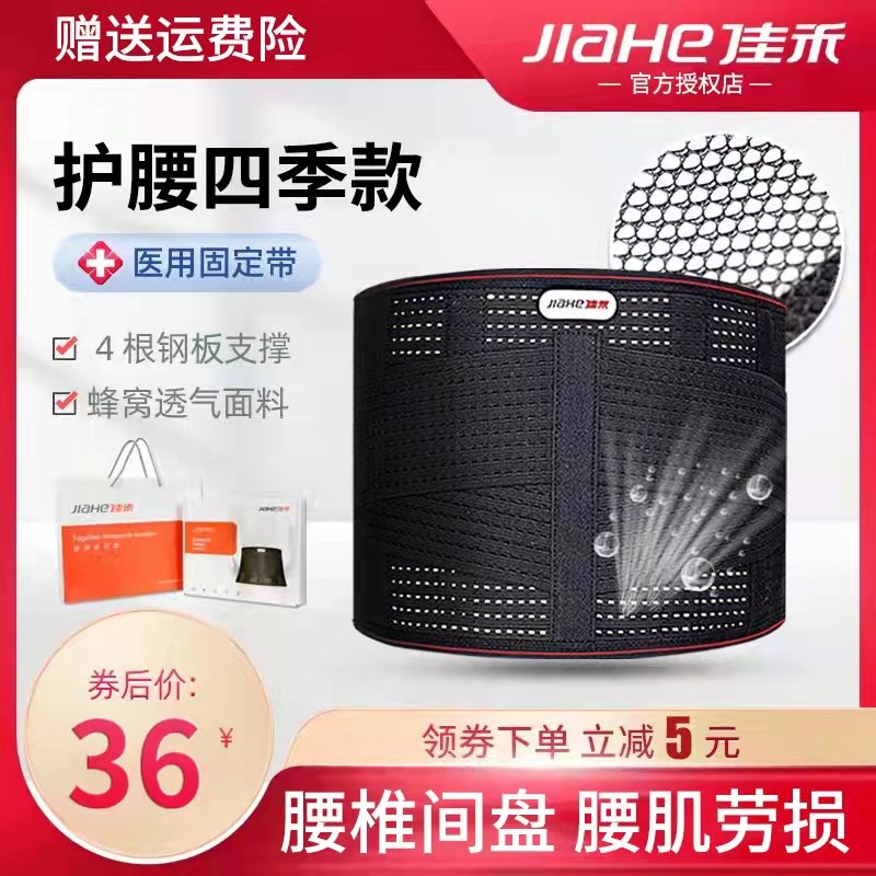佳禾医用护腰固定带夏季腰肌劳损腰疼治疗器男女轻薄透气家用腰托