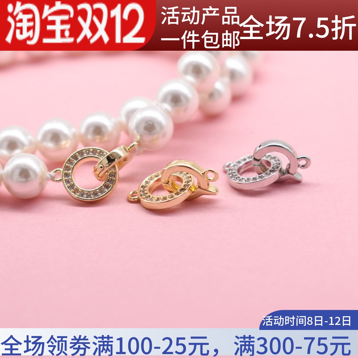 18K圆形扣diy单排珍珠手链项链扣