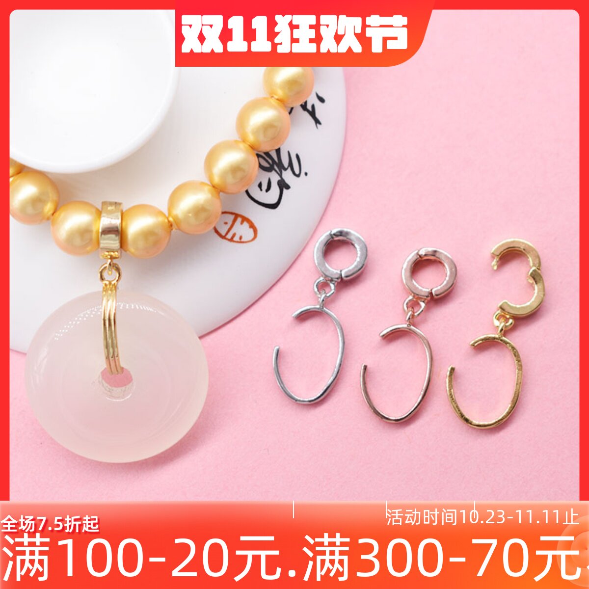 饰品双开平安扣万能吊坠扣挂件扣瓜子玉环扣翡翠玉石甜甜圈扣配件
