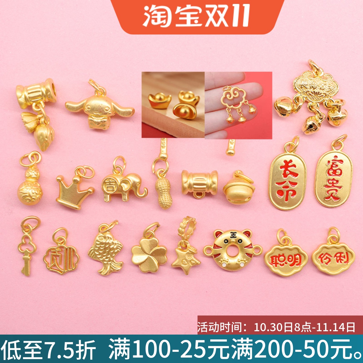 镀古沙金小吊牌铃铛金锁莲花子聪明伶俐葫芦皇冠花生手镯提溜挂件