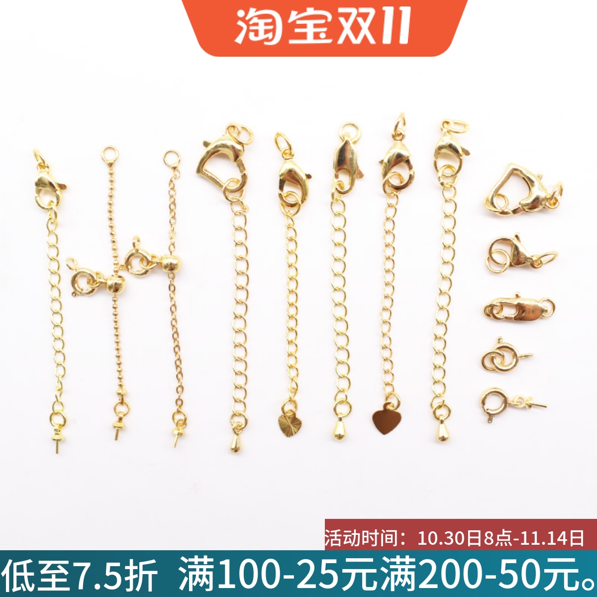 心形弹簧扣龙虾扣鱼尾扣o字珍珠项链延长链镀18k金珠链万能调节链