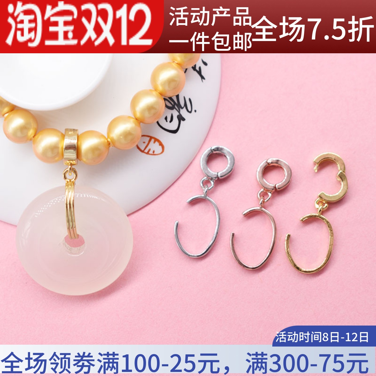 饰品双开平安扣万能吊坠扣挂件扣瓜子玉环扣翡翠玉石甜甜圈扣配件