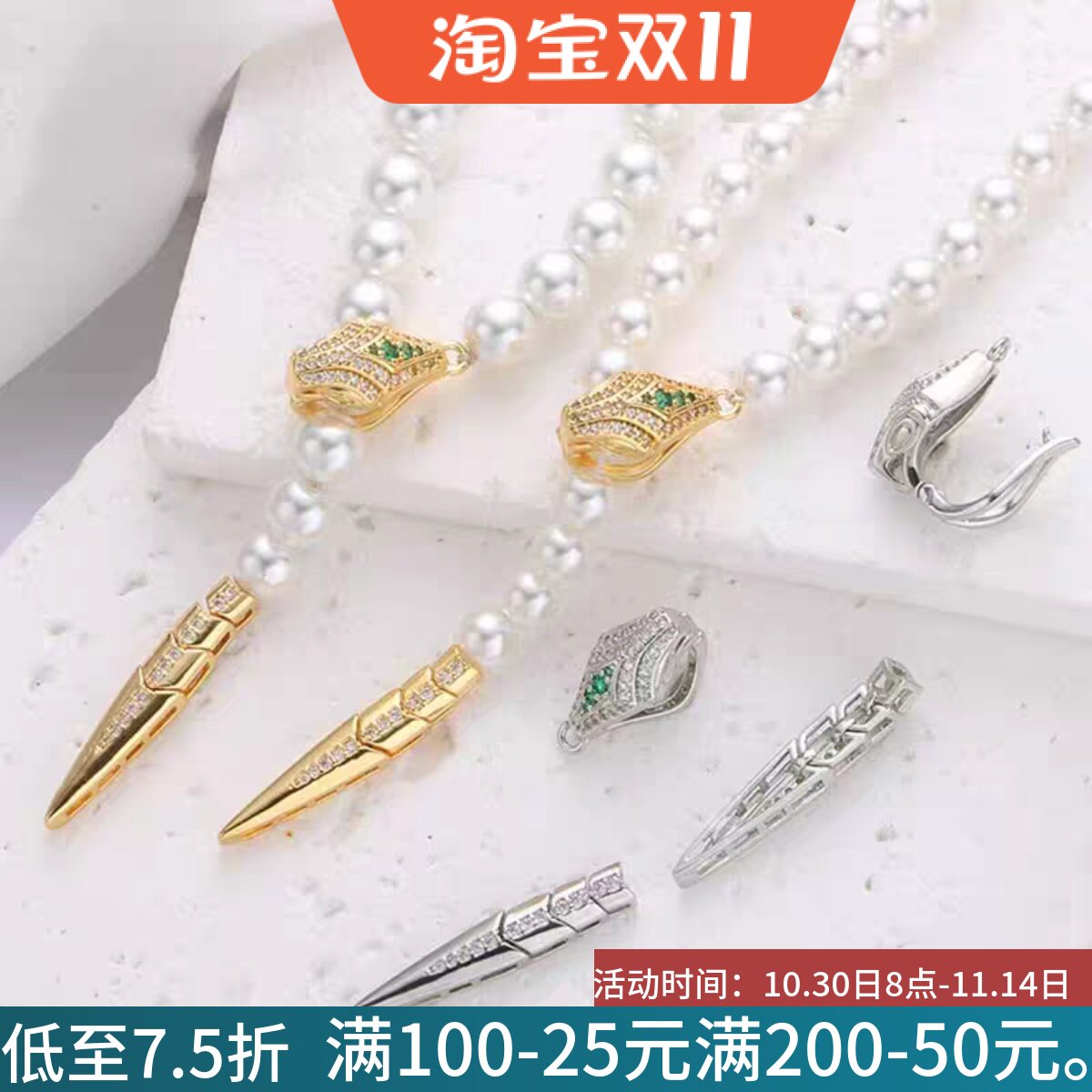 DIY珍珠配件镀14k金微镶锆石蛇形万能包珠夹扣珍珠手项链扣毛衣扣