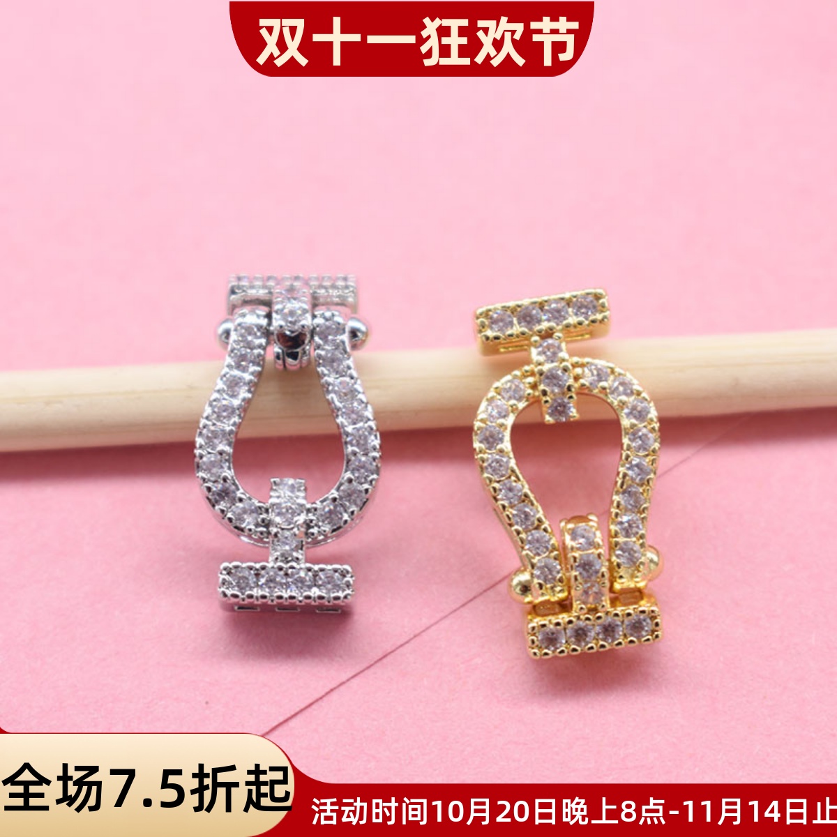 双排小米珠马蹄扣单排珍珠手链扣