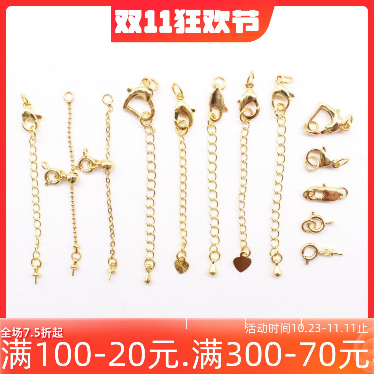 心形弹簧扣龙虾扣鱼尾扣o字珍珠项链延长链镀18k金珠链万能调节链