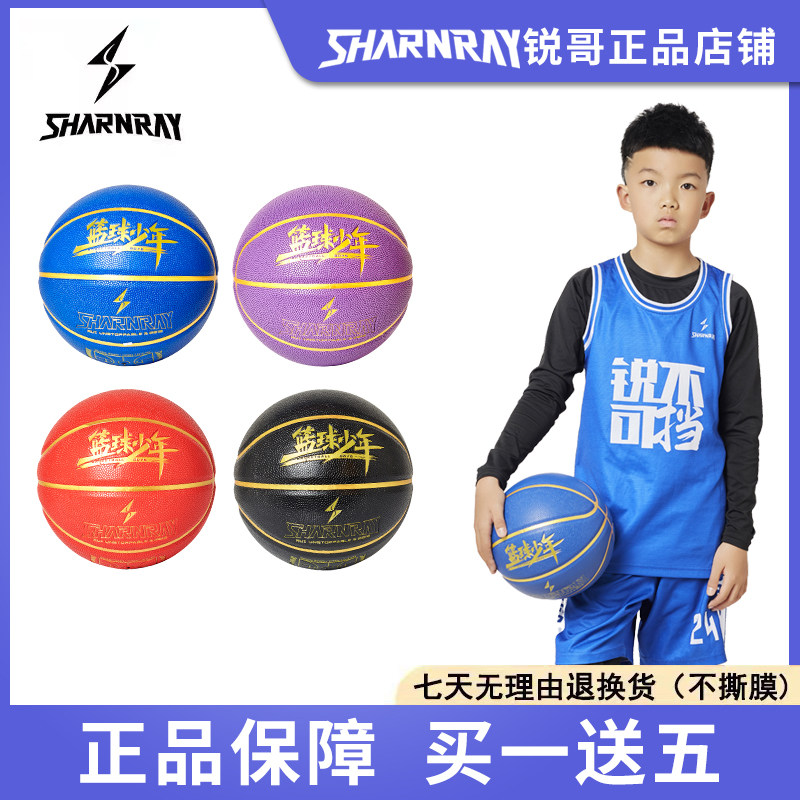 尚锐sharnray室内外耐磨原创中国风篮球少年儿童真皮手感5号篮球
