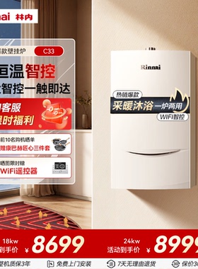 林内壁挂炉天然气家用锅炉采暖地暖暖气片热水器采暖炉两用C33