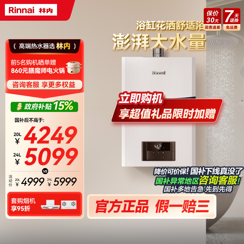 GC21天然气恒温燃气热水器