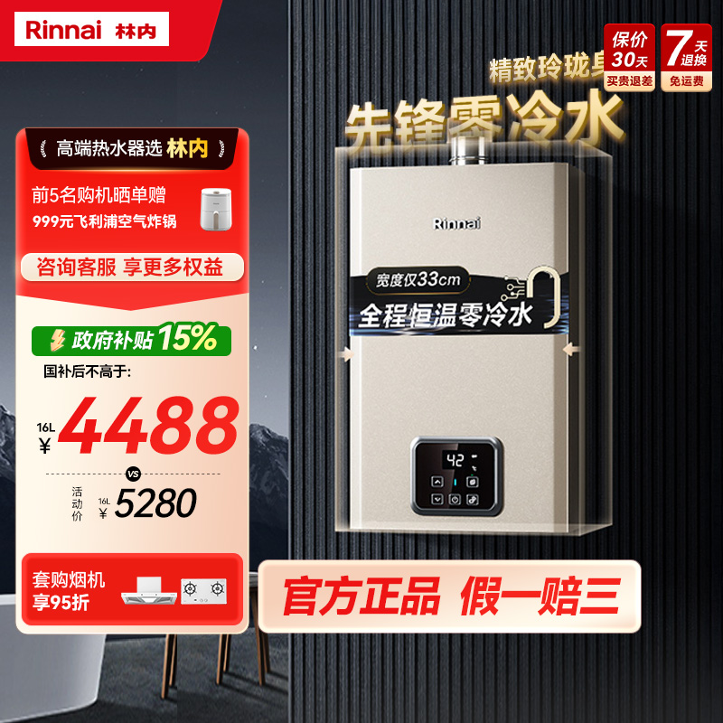 林内燃气热水器家用恒温天然气节能安全洗澡13升16升GD61R/GS71R