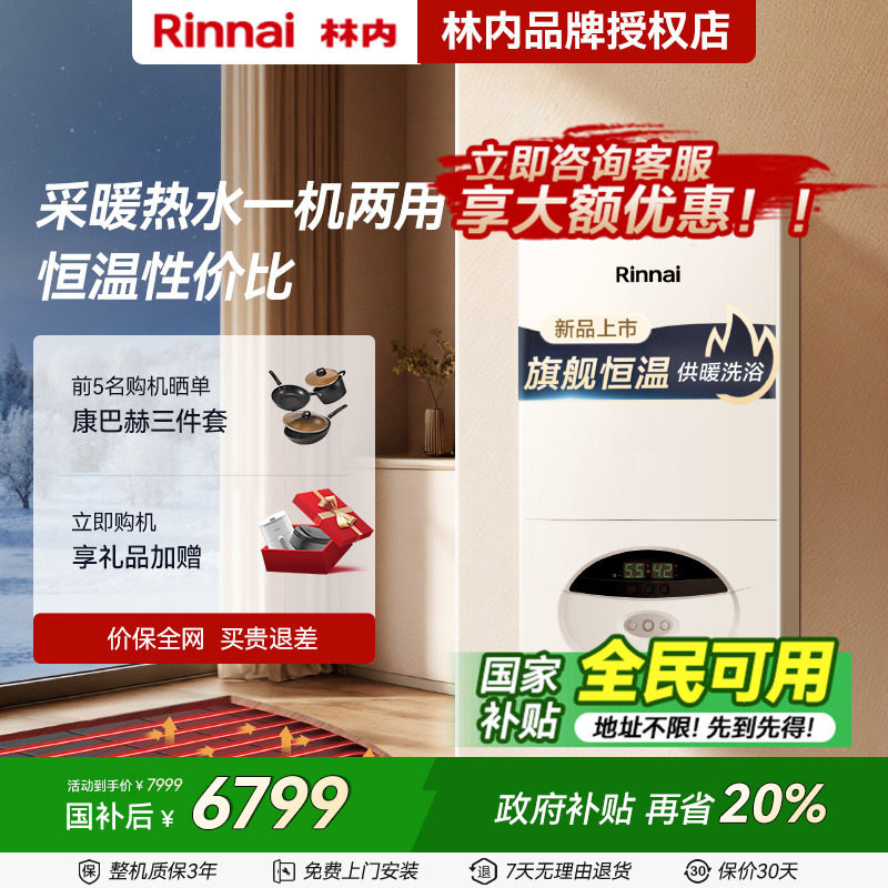 林内旗舰恒温两用壁挂炉