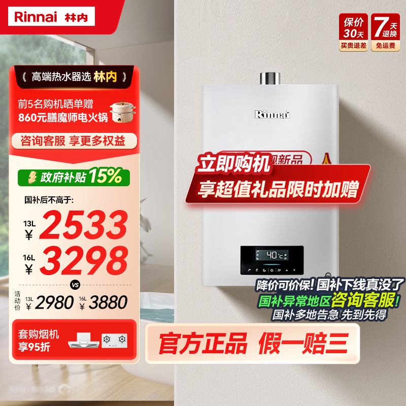 林内燃气热水器13/16升D06同款S06/C08/C08W恒温天然气水量伺服器