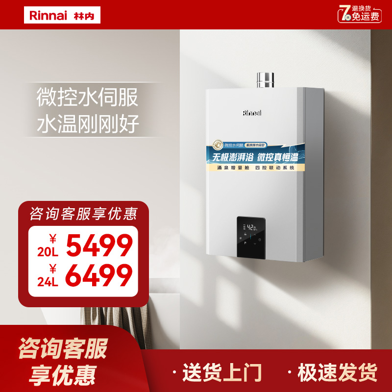 [新品鲸吨吨]林内水伺服燃气热水器恒温密闭稳燃GT52