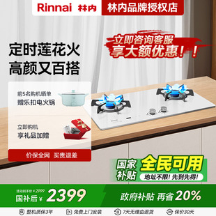 林内 Rinnai 2E06LT莲花火白色燃气灶天然气炉灶台 留白系列