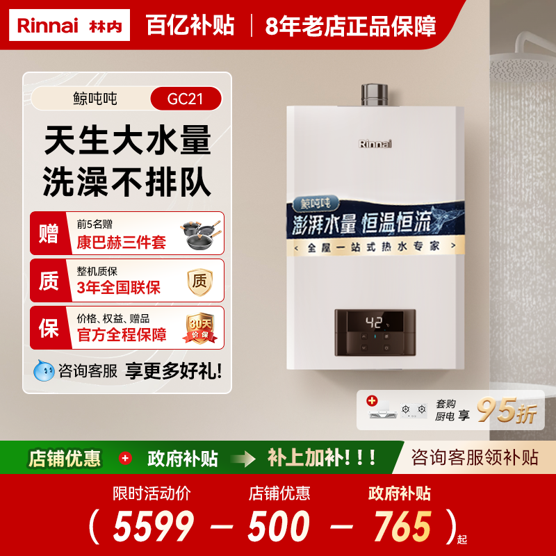 [鲸吨吨恒温]林内燃气热水器天然气20/24升GS41/GT11同款GC21,大家电,燃气热水器,淘宝优惠券,粉丝福利购,淘宝优惠卷