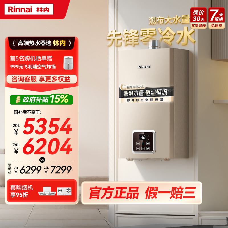 [鲸吨吨]林内燃气热水器家用恒温天然气节能20/24升GD61R