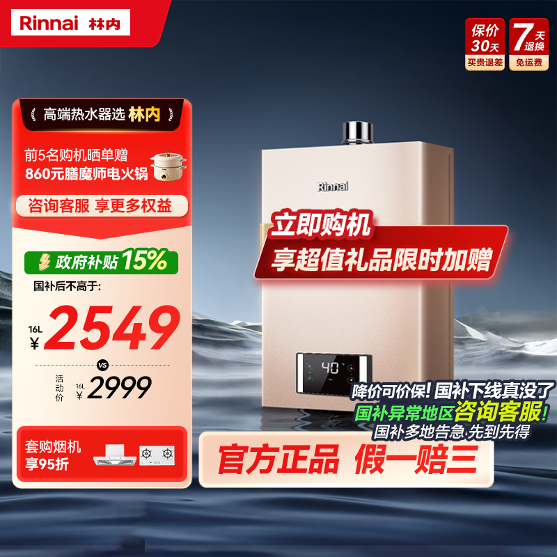 林内燃气热水器家用恒温天然气静音智能进口CPU节能16L C21W