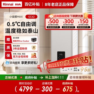 [小蛮腰MAX水伺服]林内燃气热水器恒温天然气GD72同款GC62