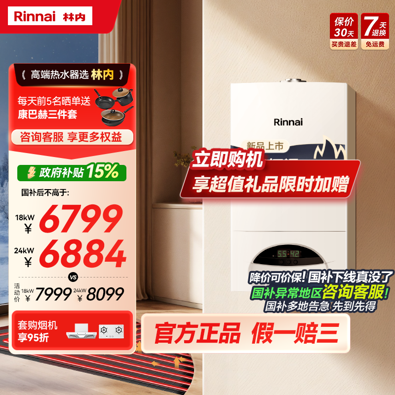 林内燃气热水器采暖壁挂炉天然气家用洗浴地暖锅炉C30