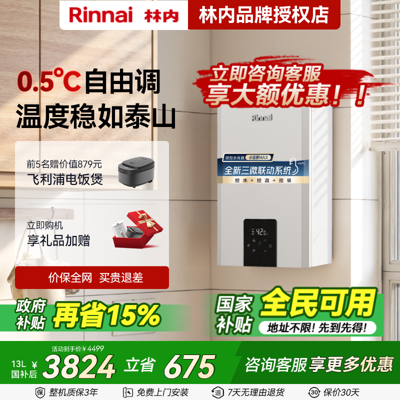 MAX恒温燃气热水器16升