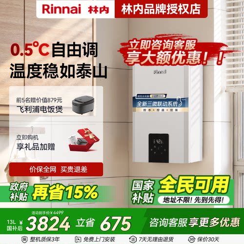 MAX恒温燃气热水器16升