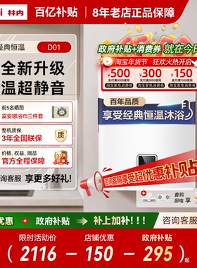 【小户型首选】林内燃气热水器节能恒温11/13/16LD01同款C01