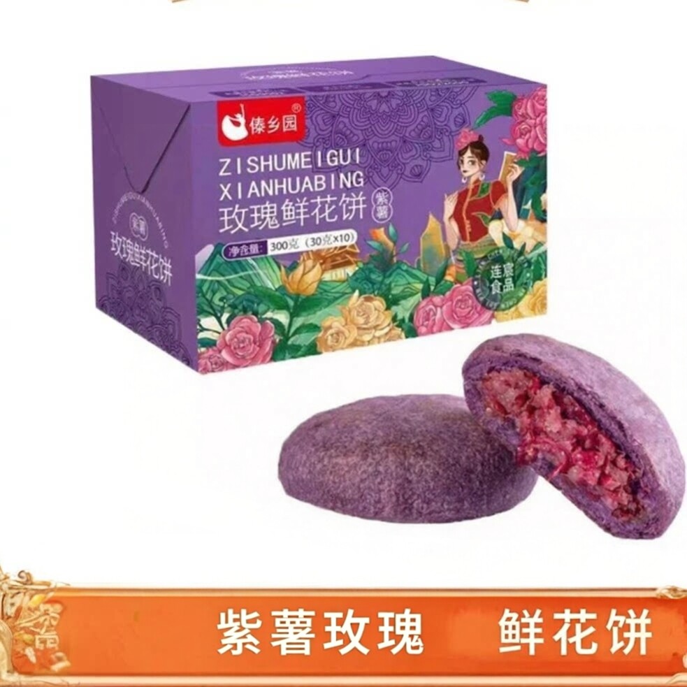 紫薯鲜花饼傣乡园云南风味