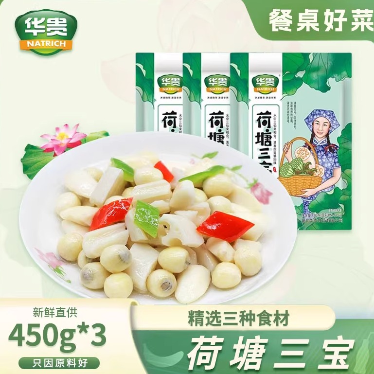 洪湖农家荷塘三宝450g 嫩莲米嫩菱角新鲜莲藕 清炒半成品食材