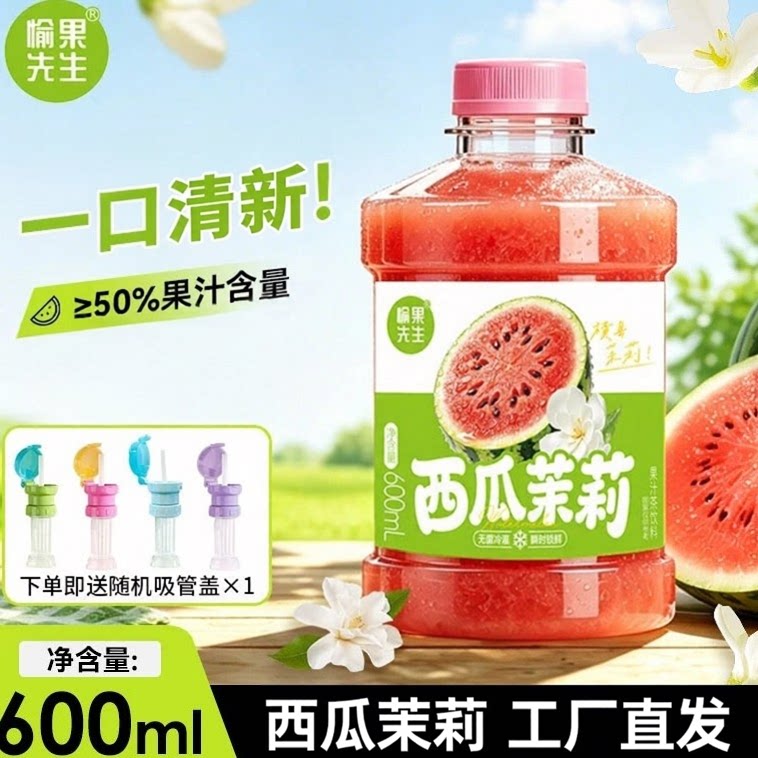 愉果先生西瓜茉莉果汁茶600ml