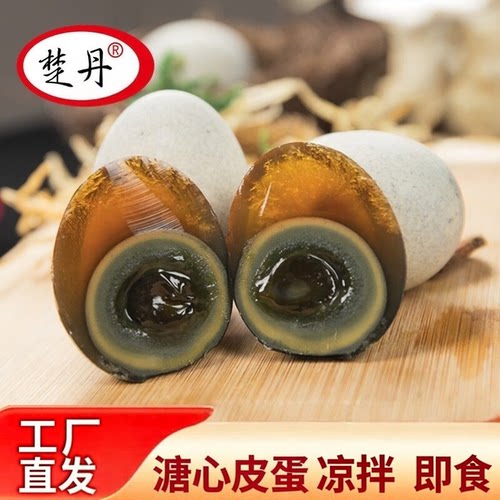楚丹松花蛋溏心皮蛋70g
