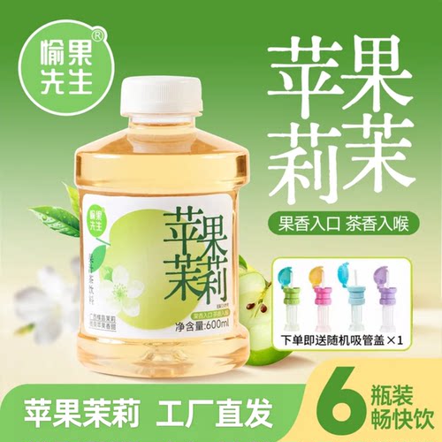 愉果先生苹果茉莉茶饮600ml瓶装