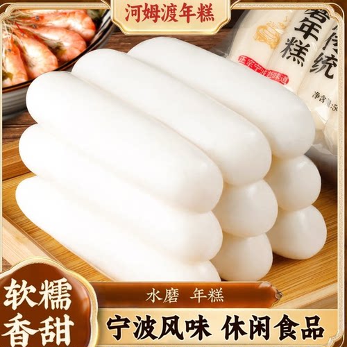 河姆渡年糕宁波风味水磨年糕