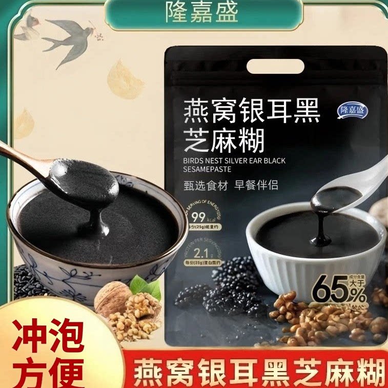 燕窝银耳黑芝麻糊隆嘉盛