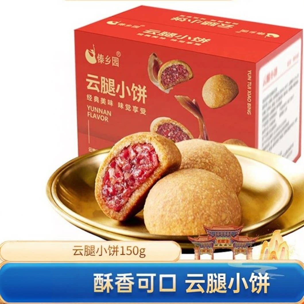 傣乡园云腿小饼独立小包装