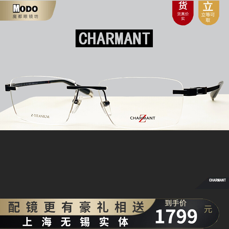 CHARMANT夏蒙镜架ZT27069男士无框时尚纯钛舒适光学近视眼镜框