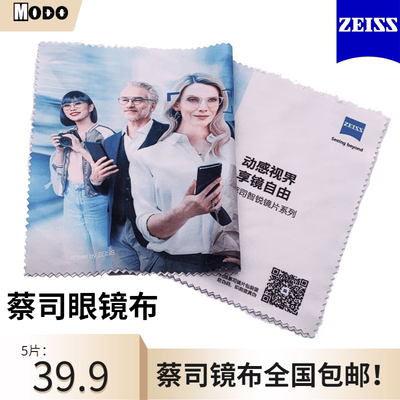 蔡司ZEISS超细纤维擦拭眼镜布