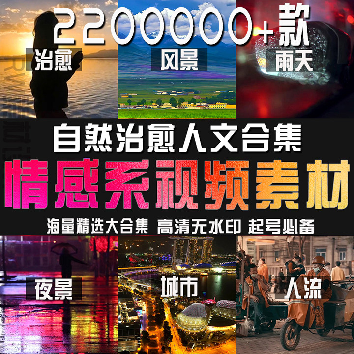 自媒体短视频素材无声无字幕自然风景夜景情感剪辑城市高清抖音