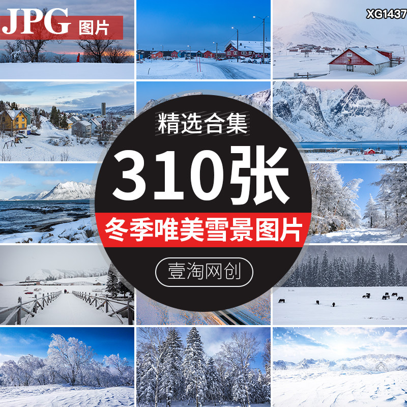 冬日冬季雪景寒冬雪地树木房屋雾凇自然风景雪山美景背景图片素材