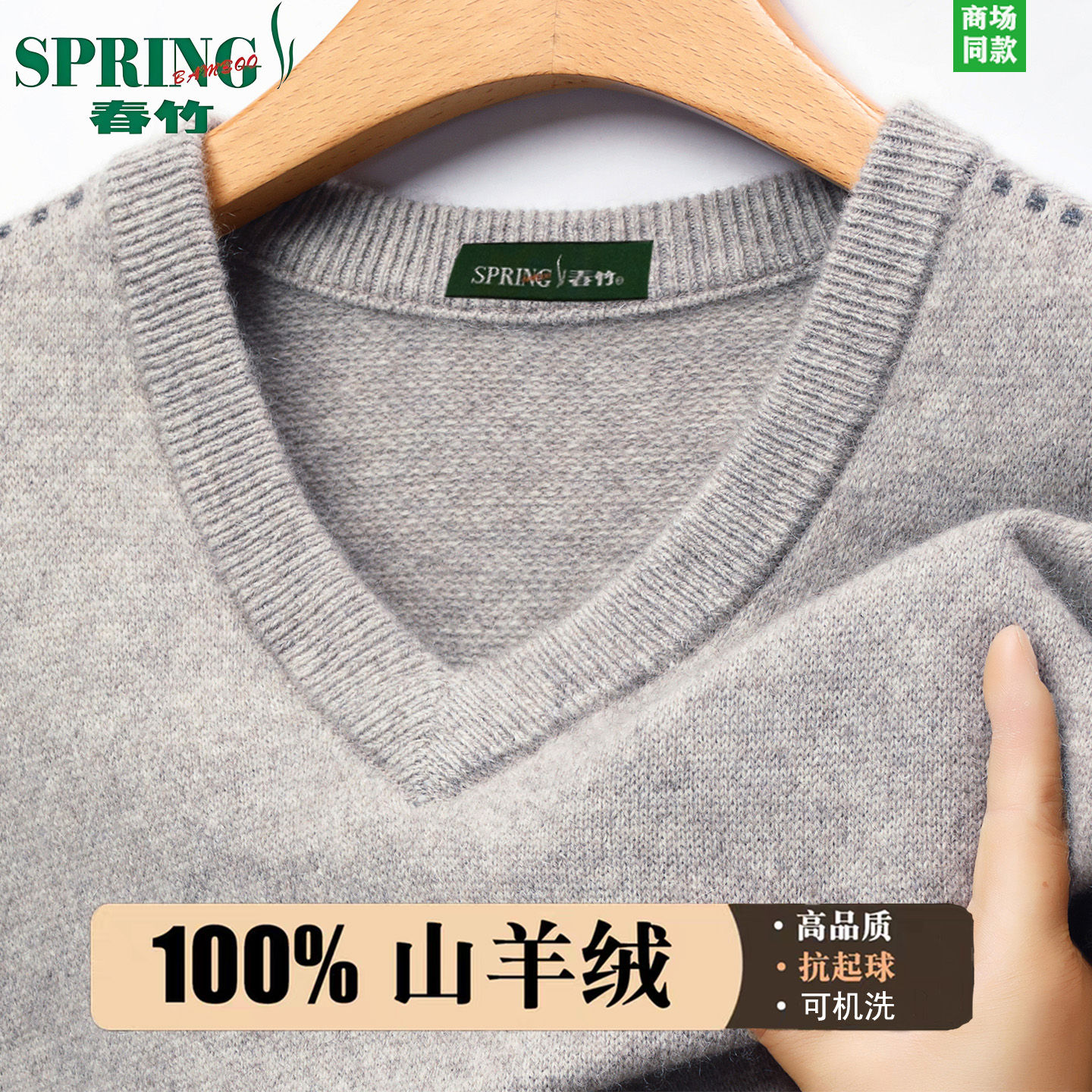 春竹100%羊绒衫男V领双股加厚保暖毛衣冬季套头中年针织打底衫