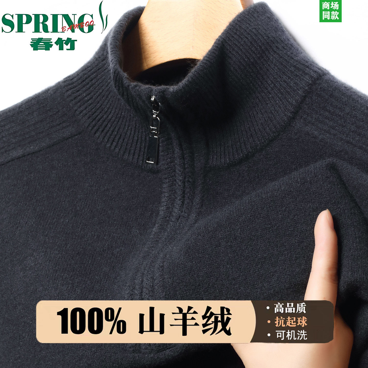 春竹100%纯山羊绒衫冬季男士半高拉链领加厚保暖中年休闲针织毛衣